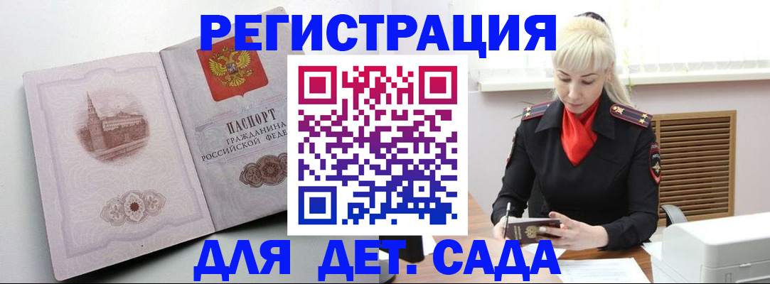 прописка ребенка в Новом Осколе
