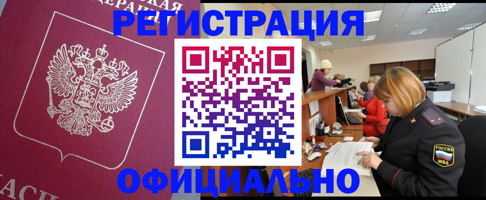временная прописка в Новом Осколе