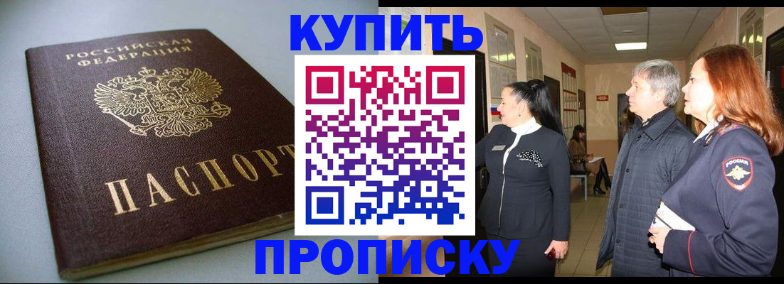 временная регистрация в Новом Осколе